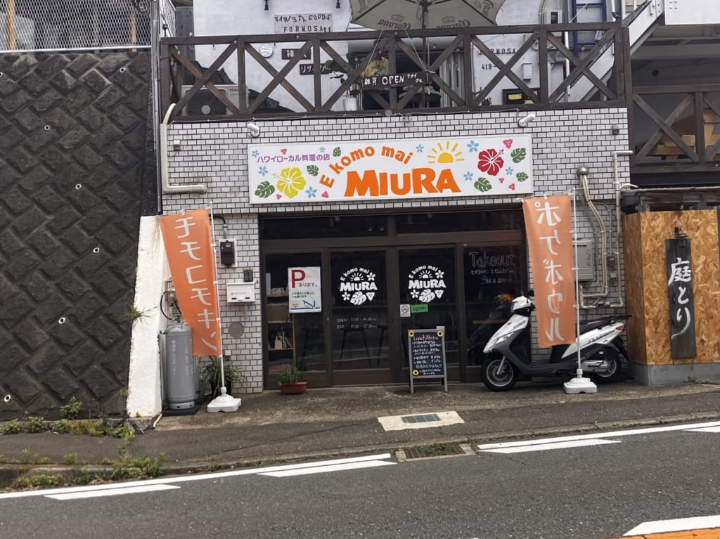 【三浦市】三崎のまぐろを使ったハワイ料理が人気!開店1周年を迎える「E komo mai MIURA」は、本場のハワイを味わえるカフェ♪ ...