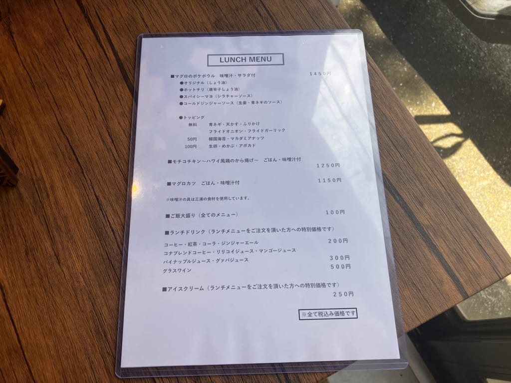 【三浦市】三崎のまぐろを使ったハワイ料理が人気！開店1周年を迎える「E komo mai MIURA」は、本場のハワイを味わえるカフェ♪ ...