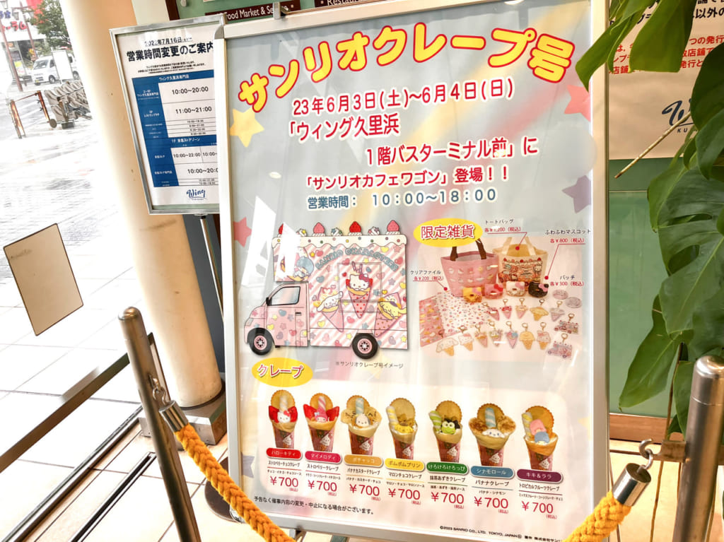 サンリオカフェワゴン