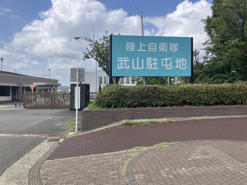 武山駐屯地