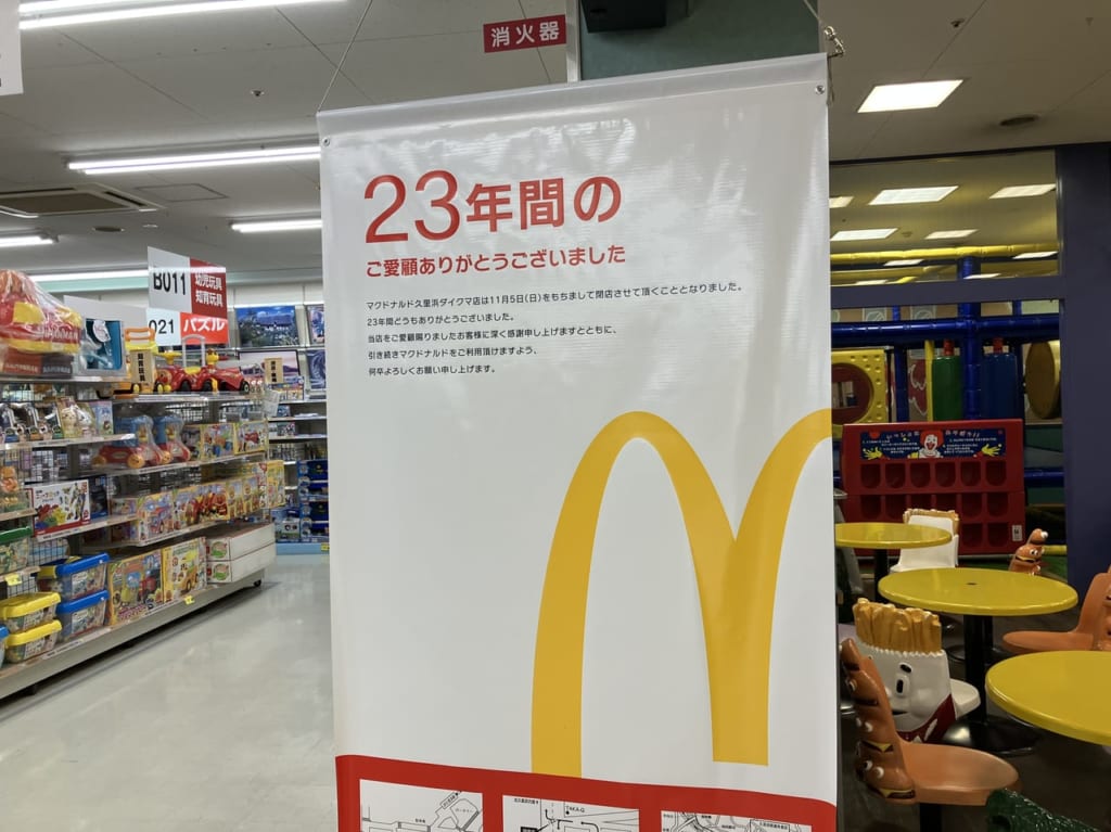 マクドナルド