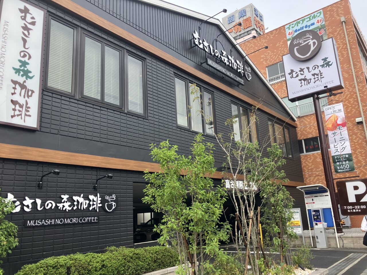 横須賀市】本日(10/1)グランドオープン！三浦半島初出店の「むさしの森珈琲」とは？！ | 号外NET 横須賀市・三浦市